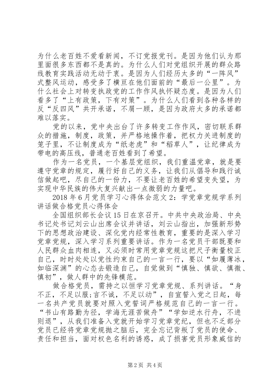 XX年6月党员学习内容总结精选[5篇] (3)_第2页