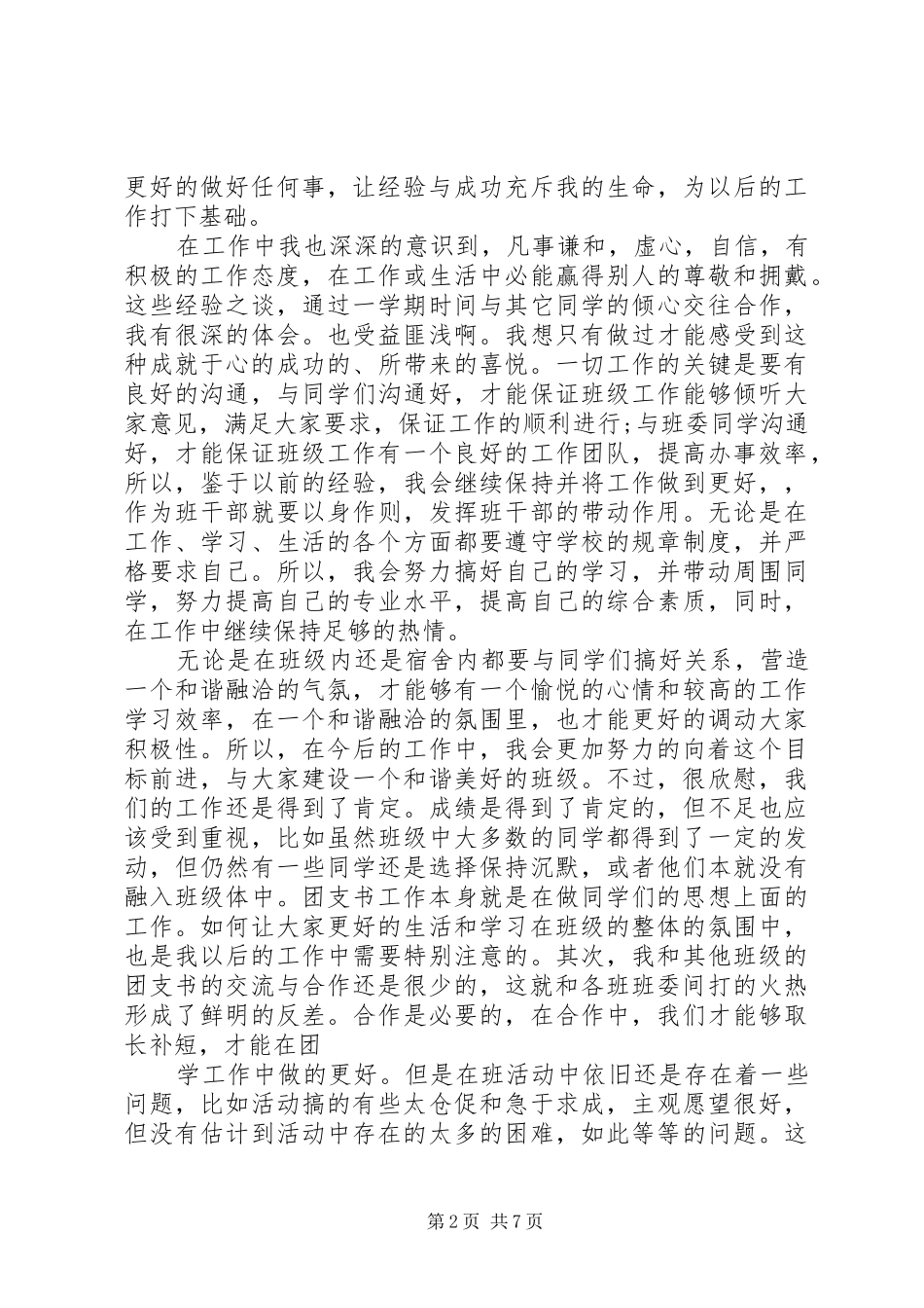 XX年团支部工作总结 (12)_第2页