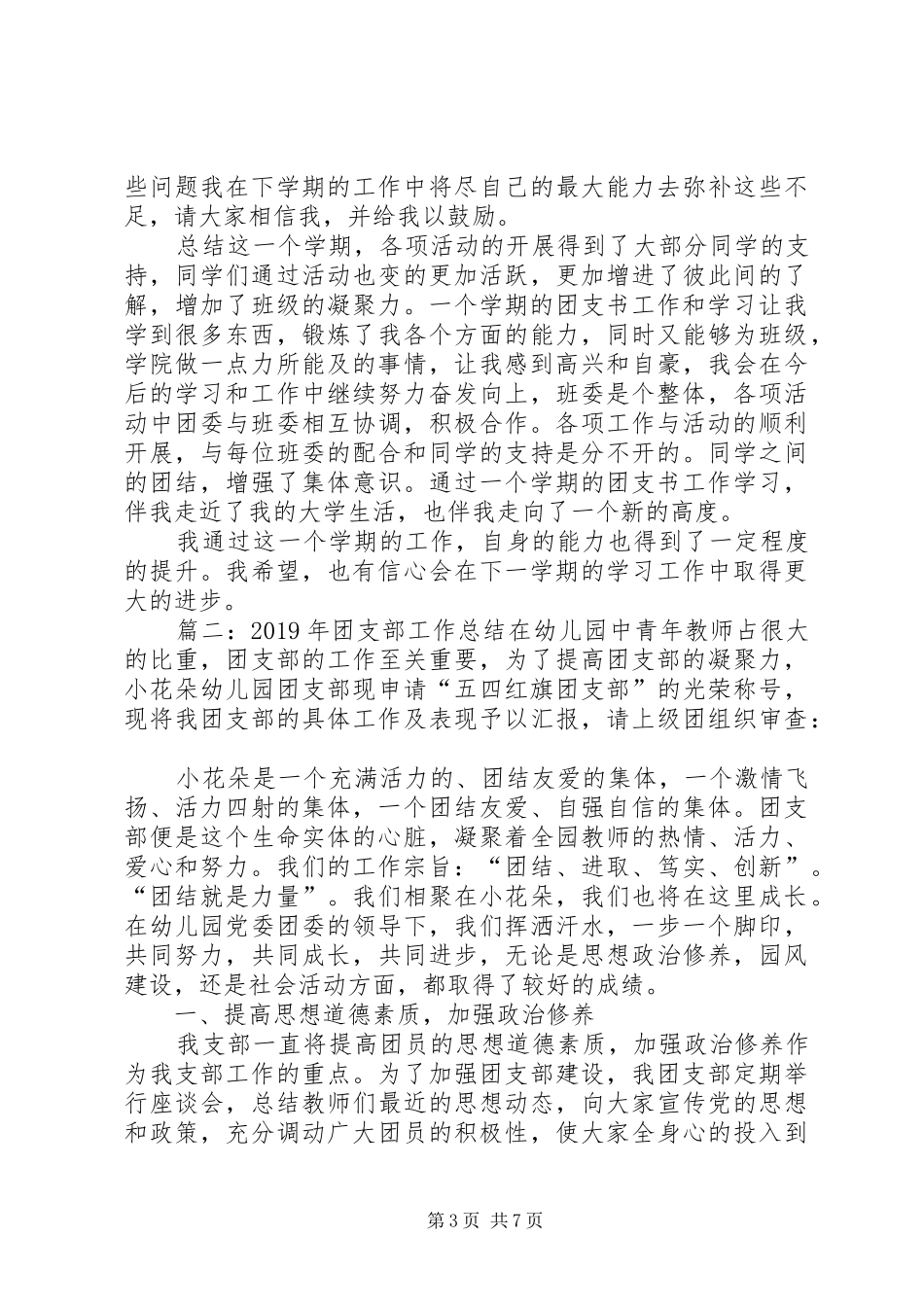 XX年团支部工作总结 (12)_第3页