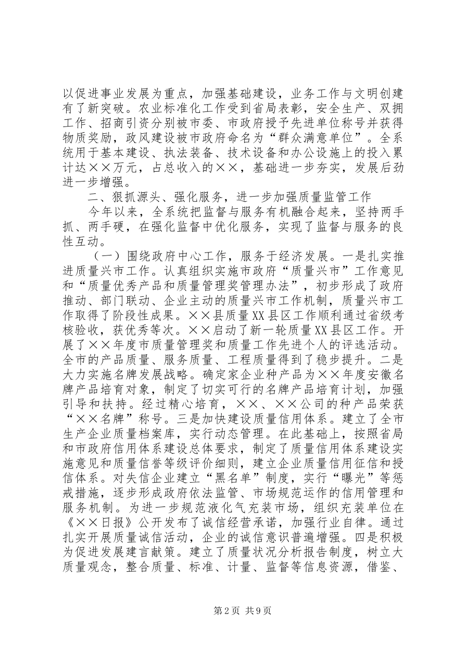 ××市质监局年度工作总结_第2页
