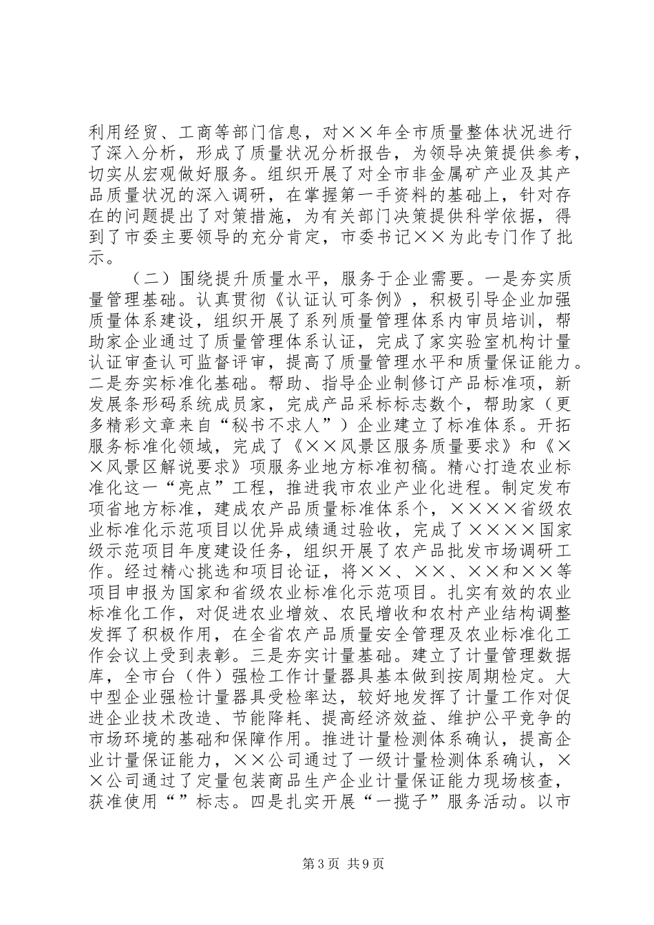 ××市质监局年度工作总结_第3页
