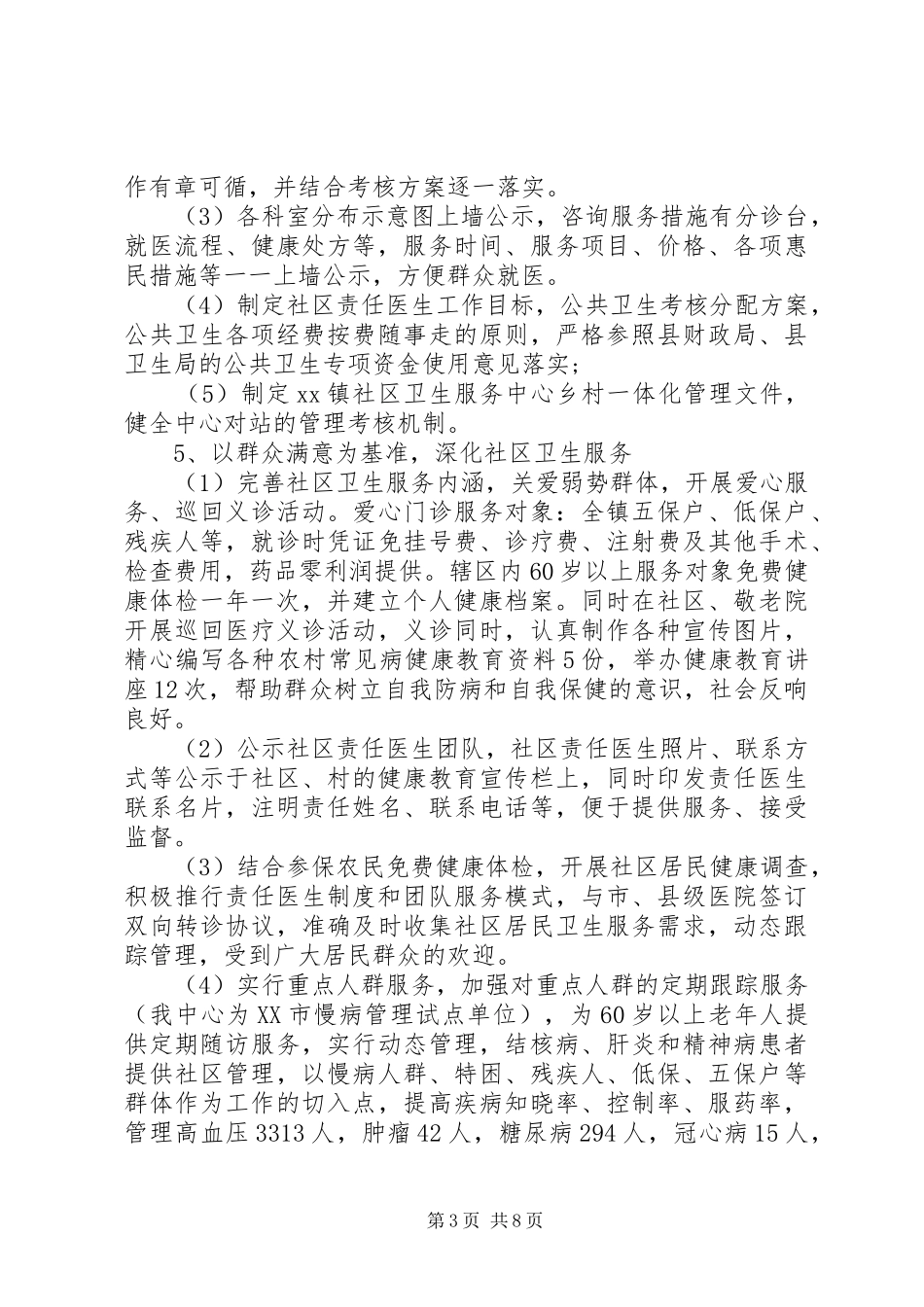 XX年公共卫生个人总结范文_第3页