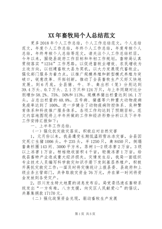 XX年畜牧局个人总结范文