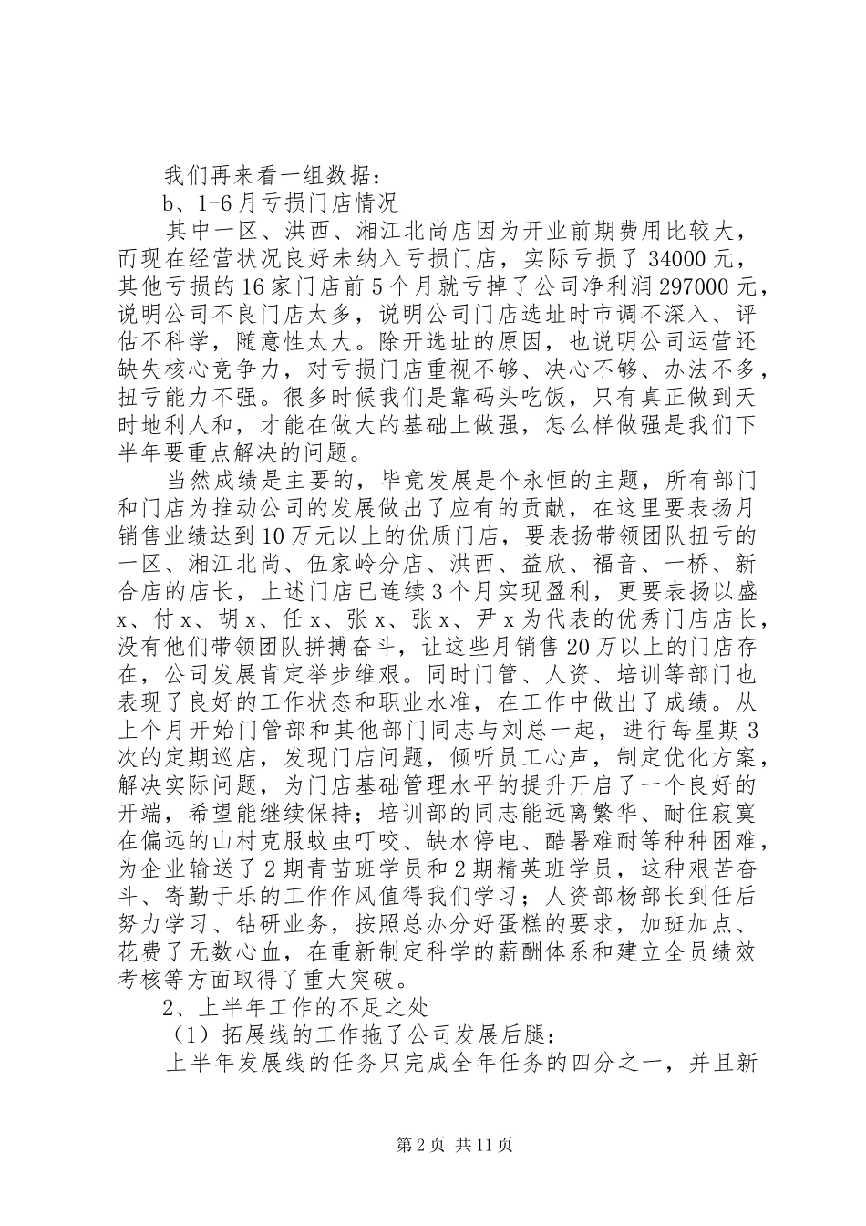 公司年终总结大会发言稿_第2页