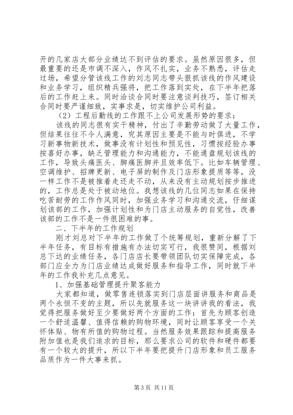 公司年终总结大会发言稿_第3页