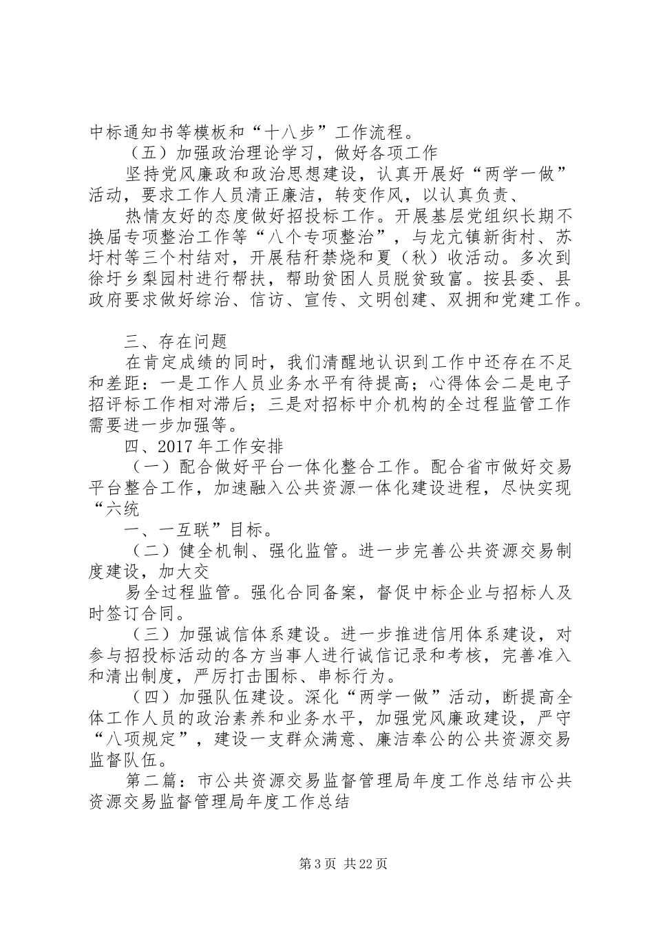 公共资源交易监督管理局XX年工作总结_第3页