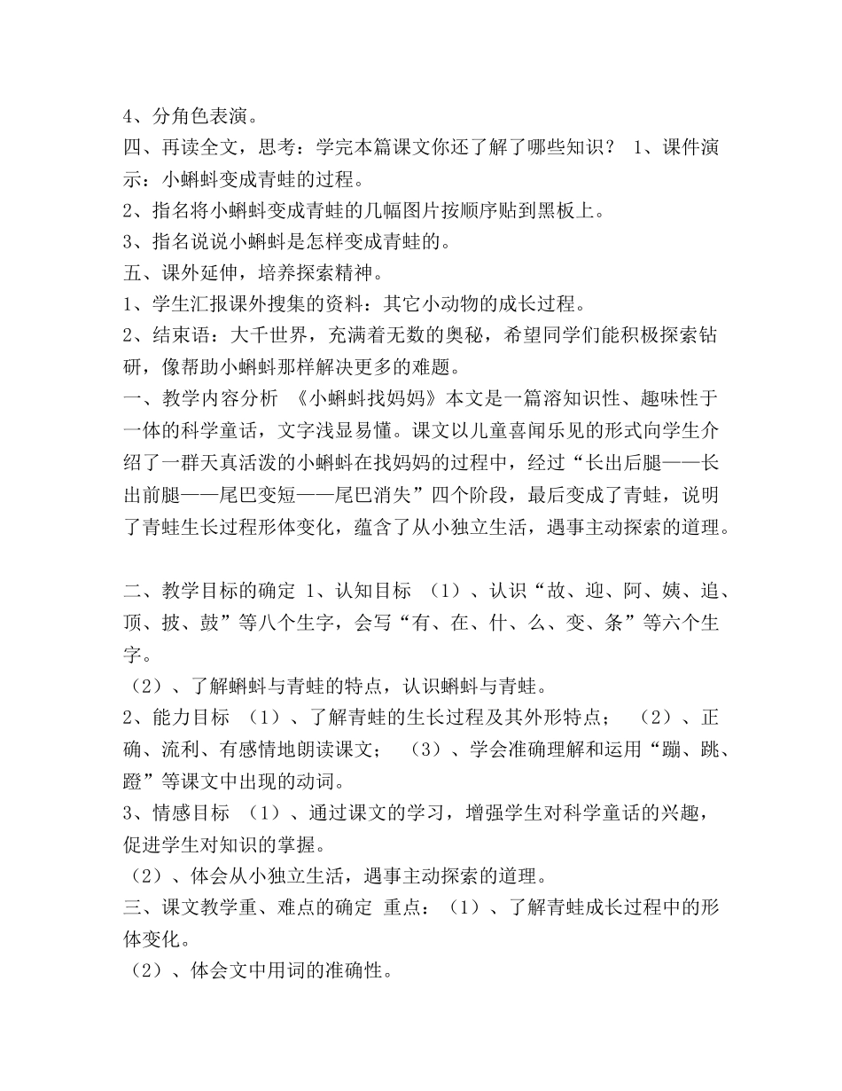 《小蝌蚪找妈妈》教学设计 _第2页