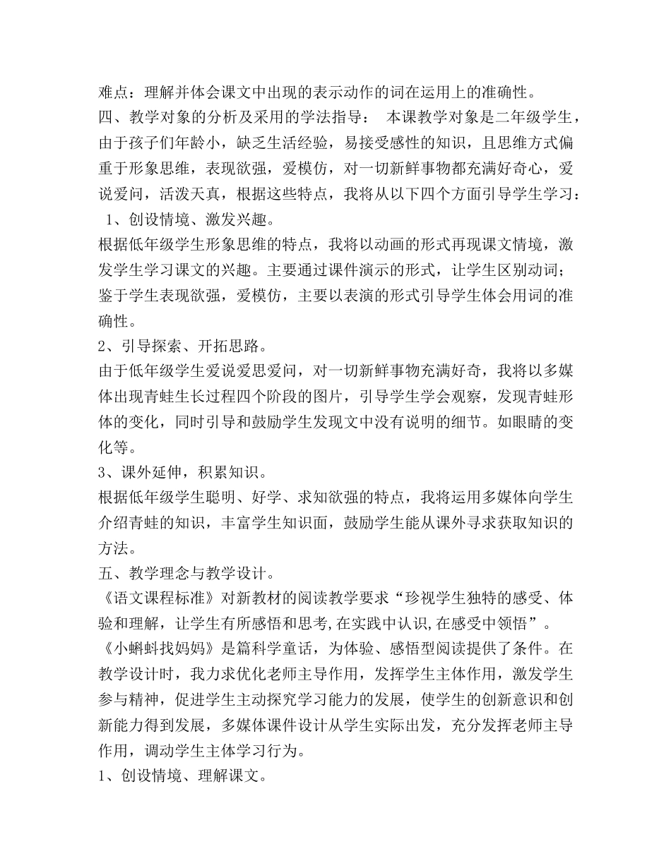 《小蝌蚪找妈妈》教学设计 _第3页