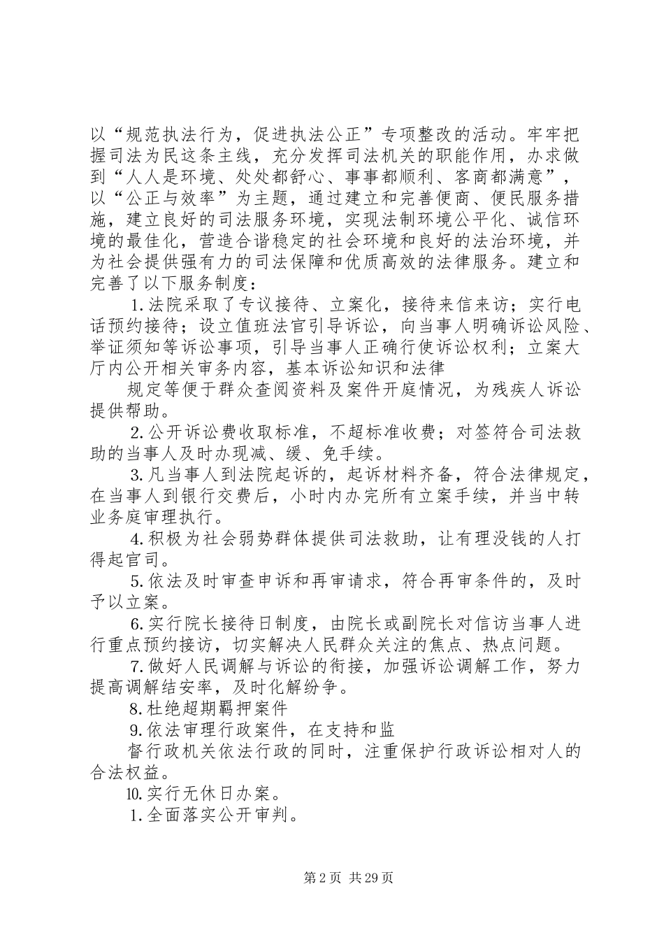 ××年创建优良经济发展环境工作总结_第2页