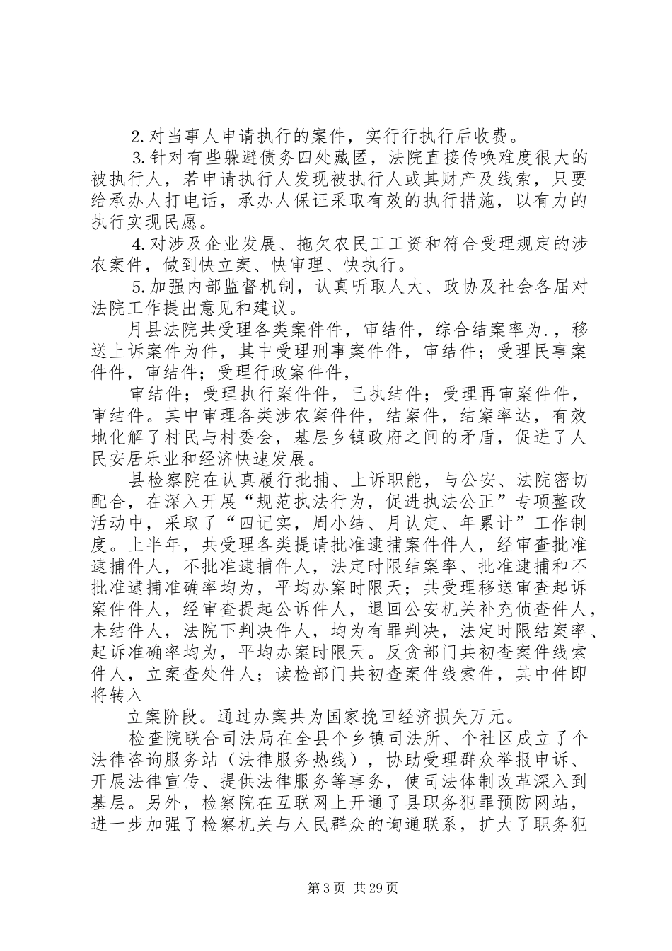××年创建优良经济发展环境工作总结_第3页