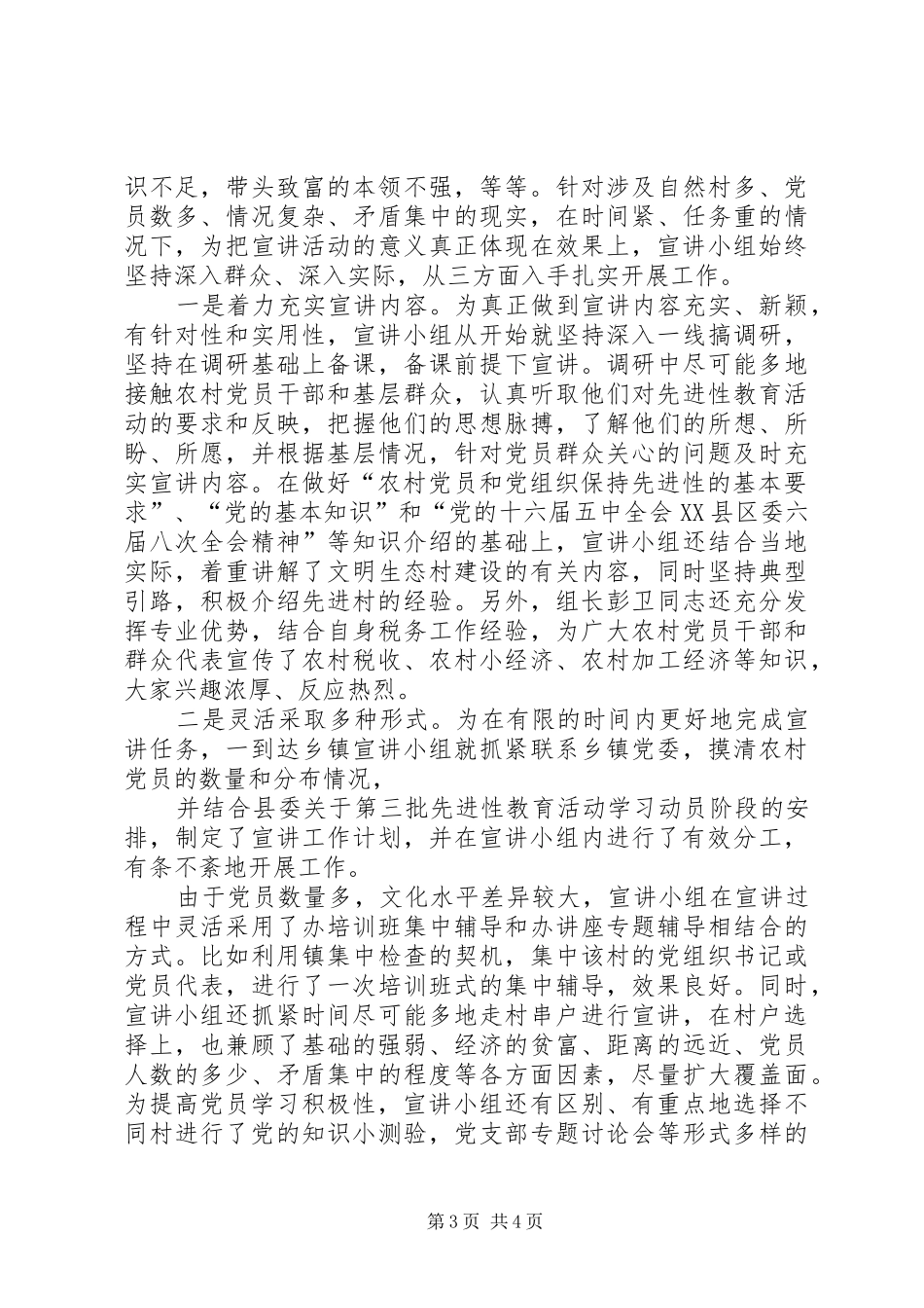 “保持先进性，建设新农村”学习宣讲活动总结_第3页