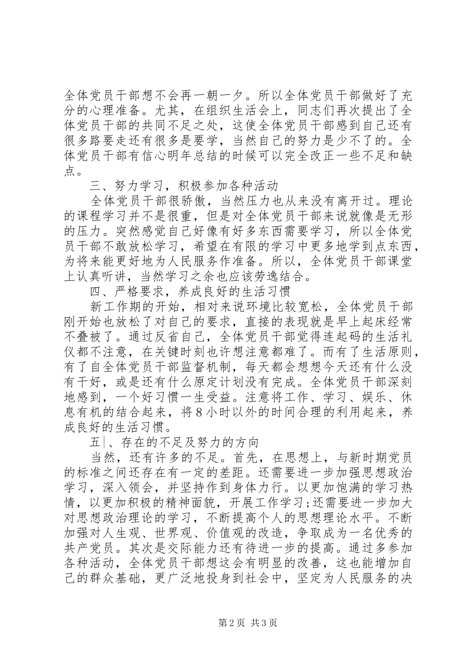 党员干部“五好五带头”主题活动工作总结_第2页