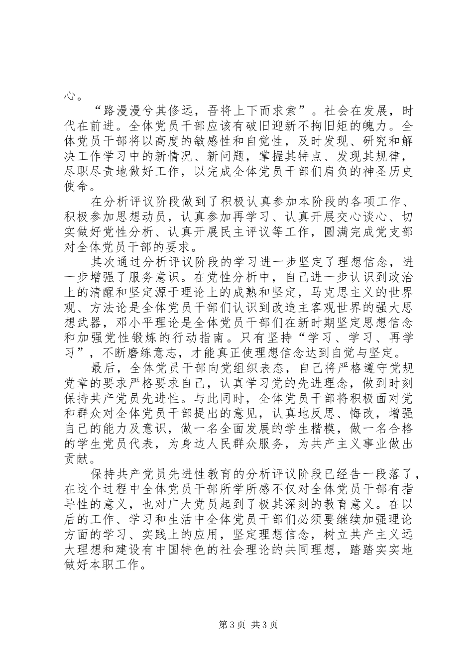 党员干部“五好五带头”主题活动工作总结_第3页