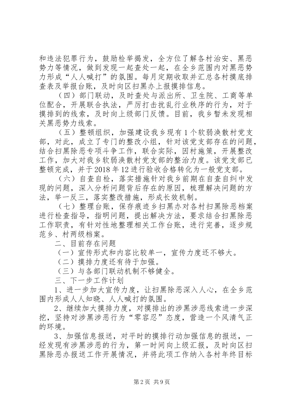 XX年度扫黑除恶工作总结_第2页
