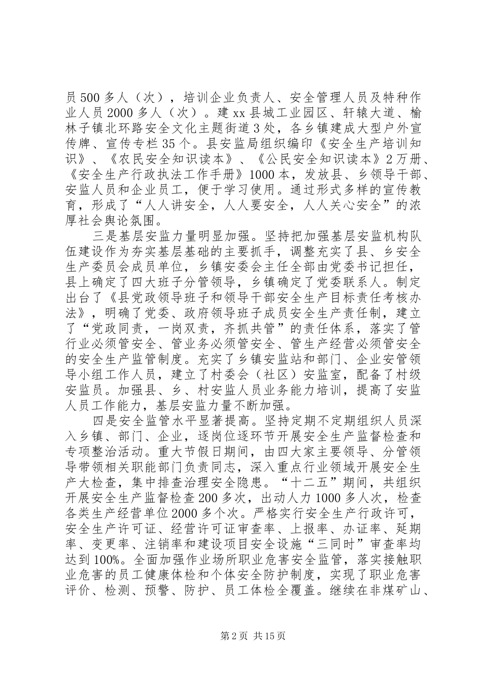 乡镇安监局十二五安全生产工作工作总结_第2页