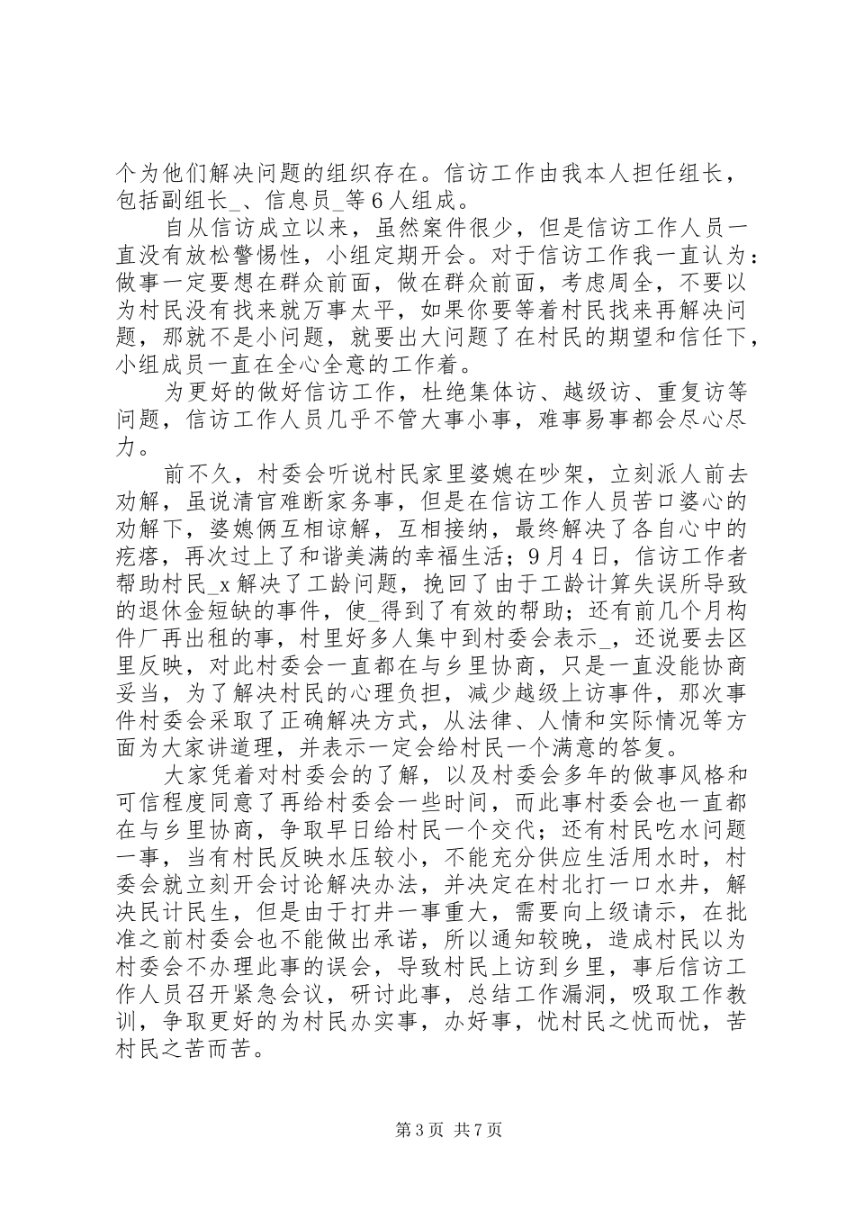 信访三无村年度工作总结报告_第3页