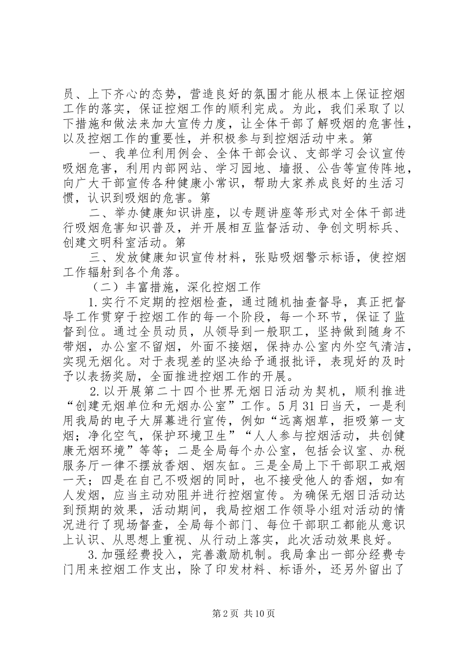 XX局控烟工作总结_第2页