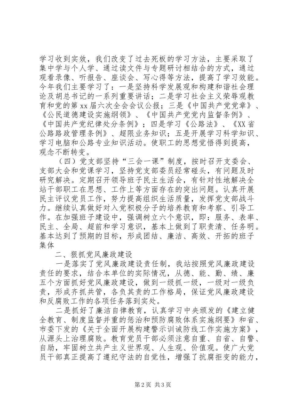 公路局党支部工作总结总结_第2页