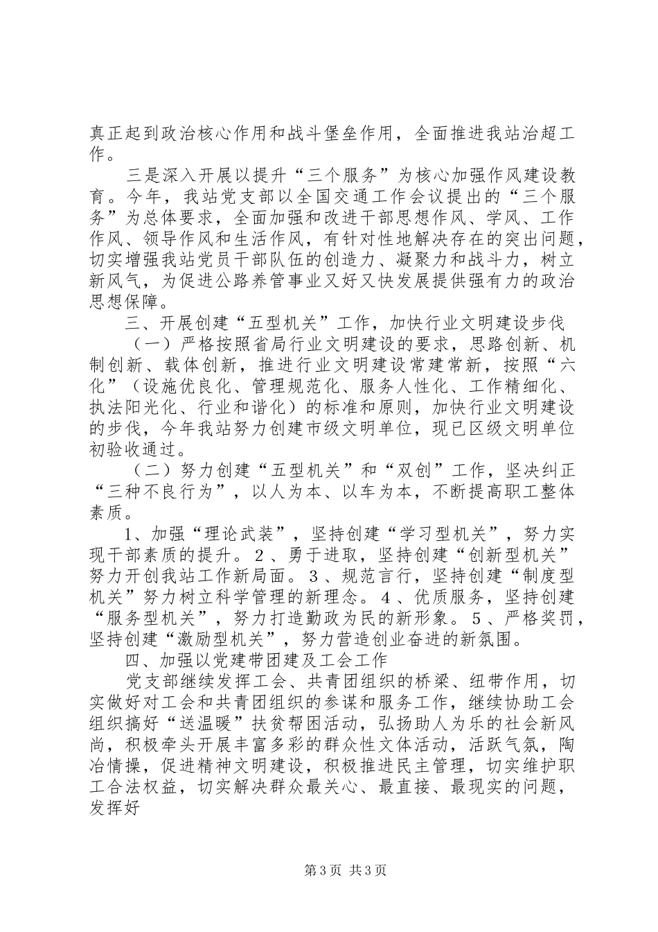 公路局党支部工作总结总结_第3页