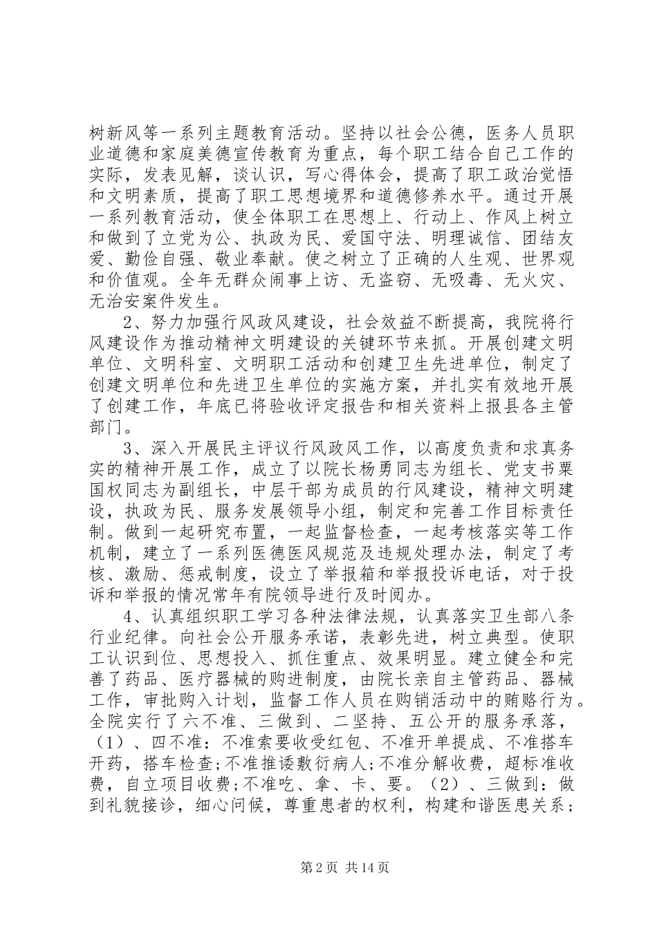 XX年卫生院统计工作总结_第2页