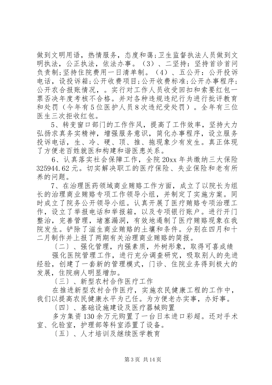 XX年卫生院统计工作总结_第3页