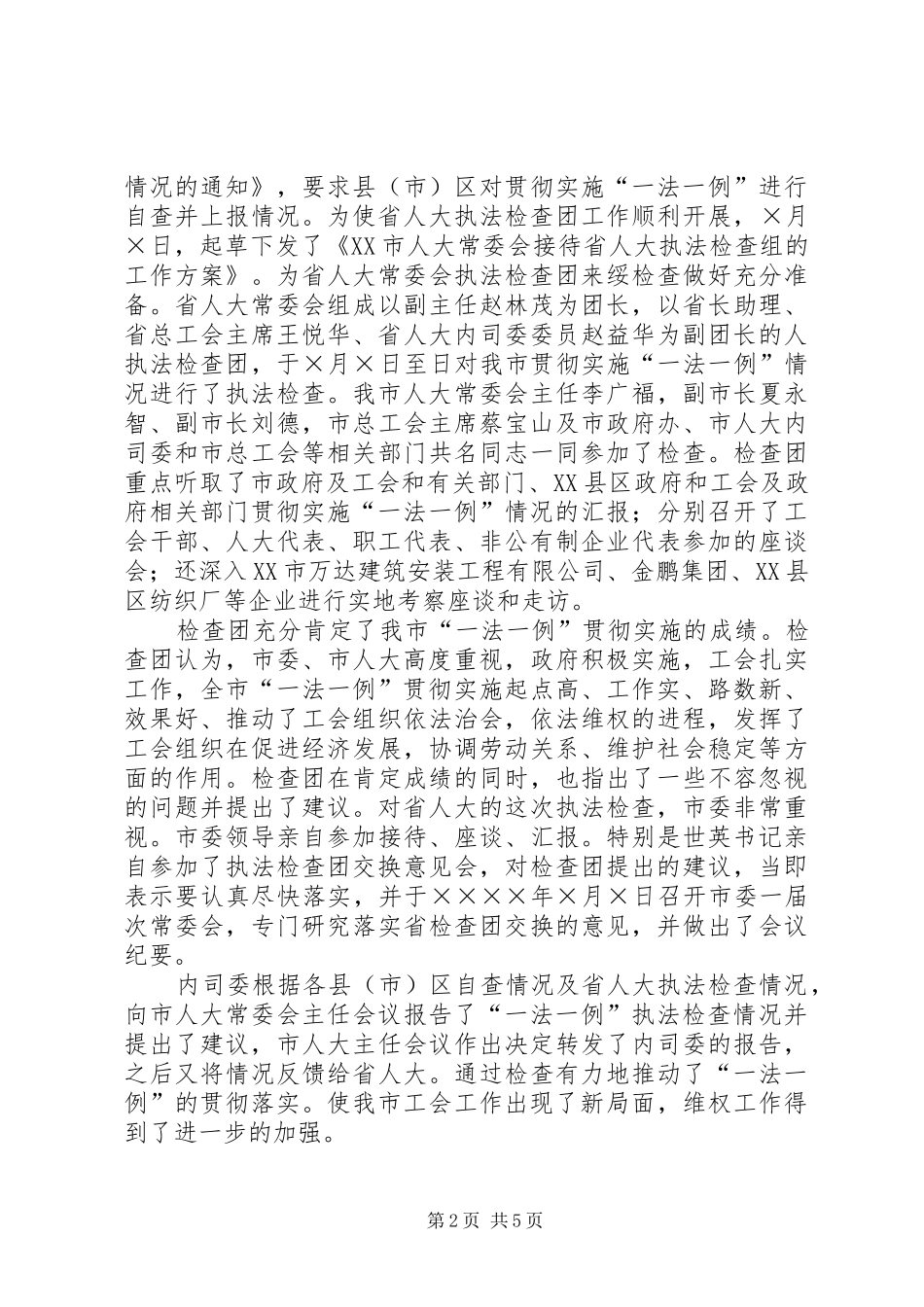 二○○四年市人大工作总结_第2页