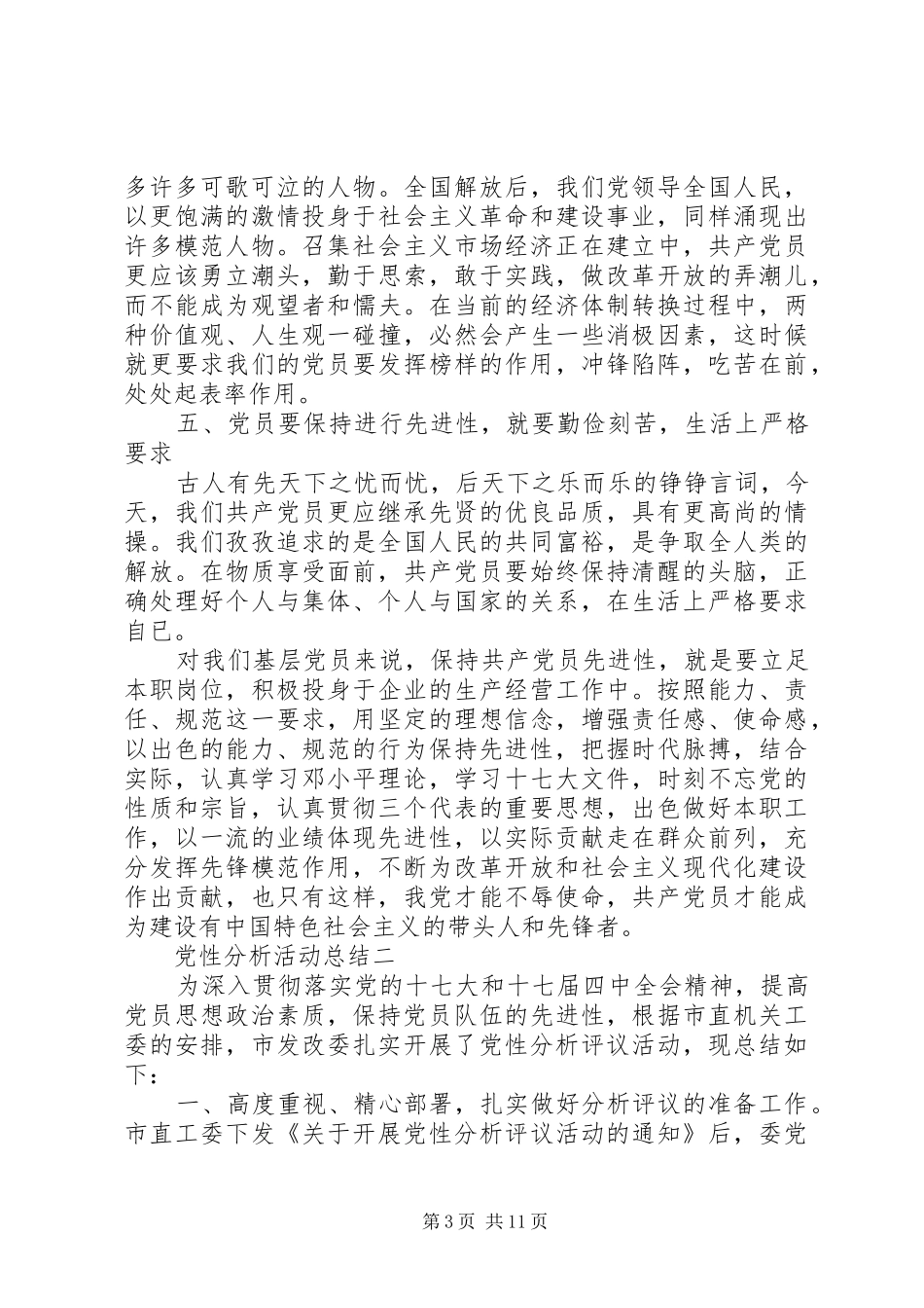 党性分析活动总结_第3页