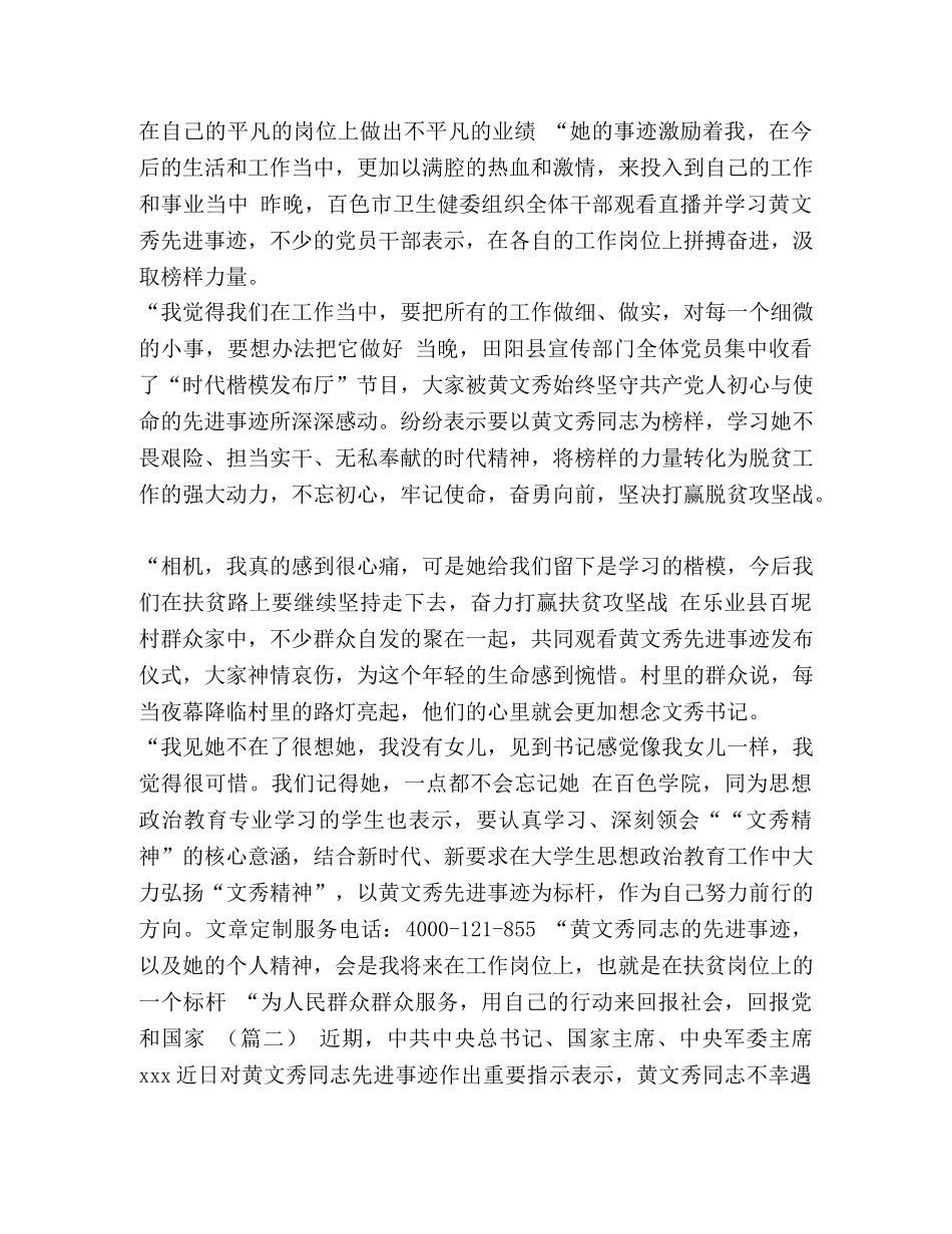 _深入学习黄文秀先进事迹有感5则汇编 _第2页