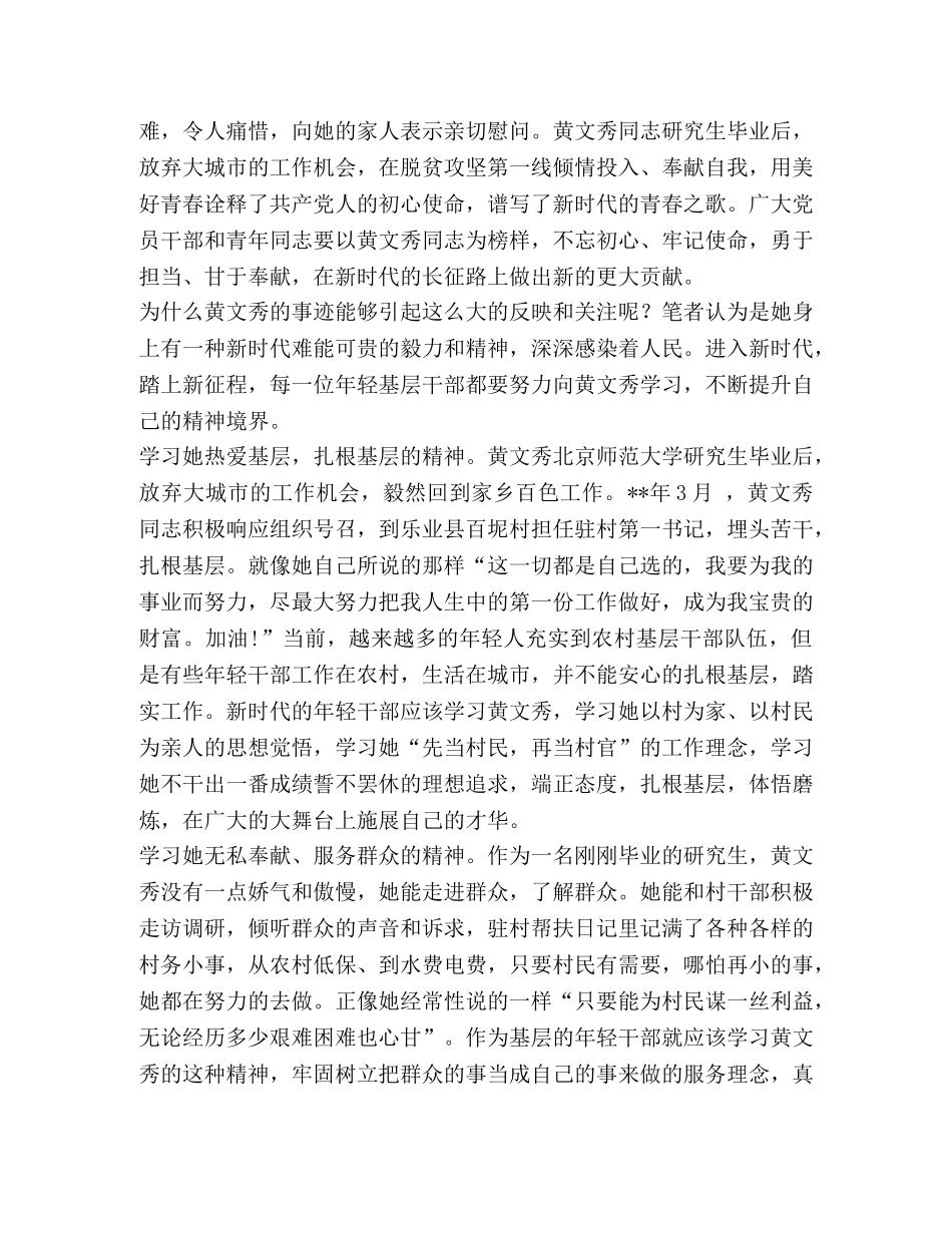 _深入学习黄文秀先进事迹有感5则汇编 _第3页