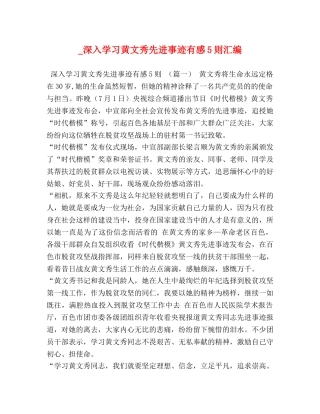 _深入学习黄文秀先进事迹有感5则汇编 
