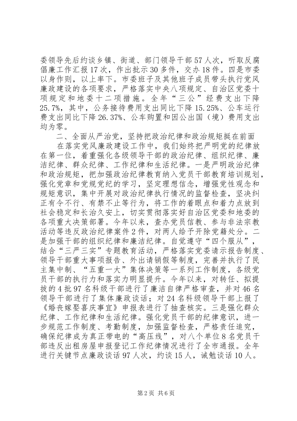 XX年党风廉政建设工作总结 (13)_第2页