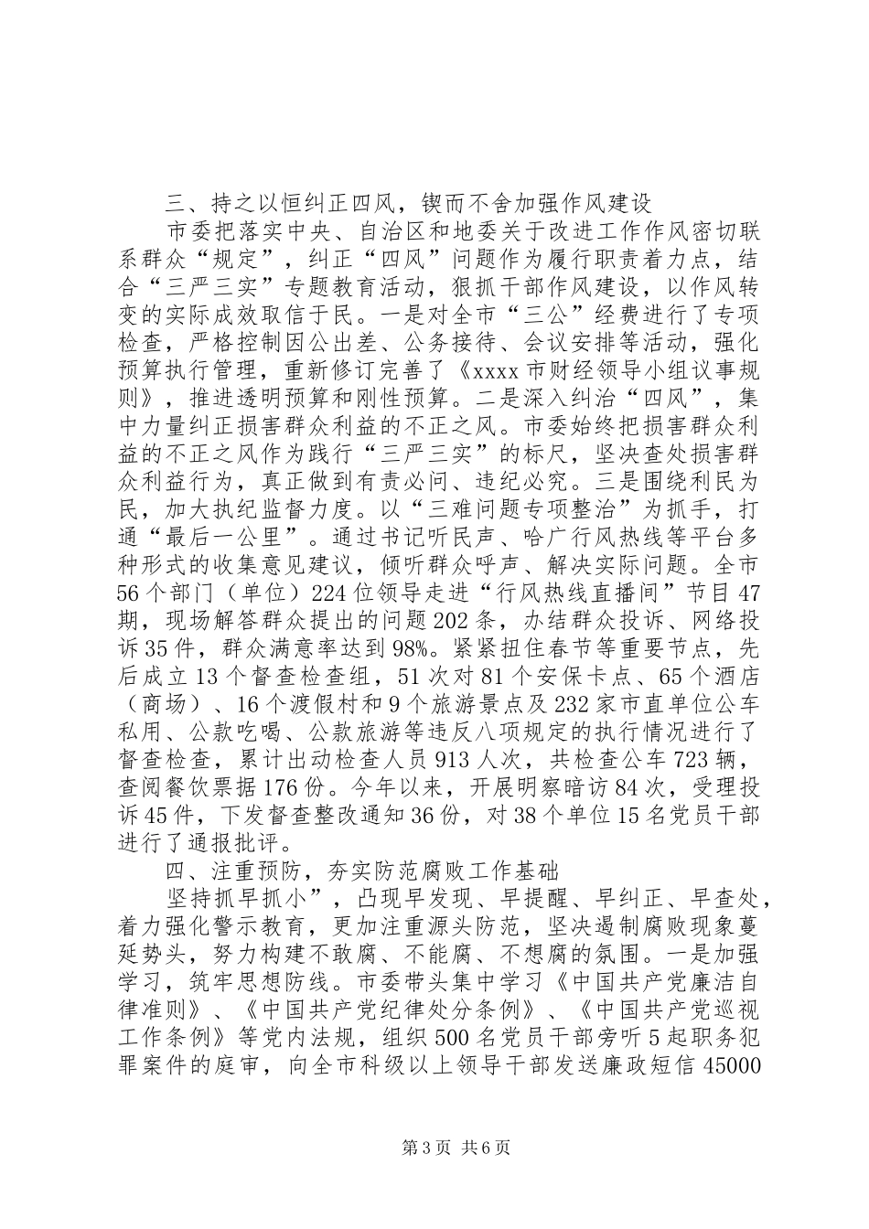 XX年党风廉政建设工作总结 (13)_第3页