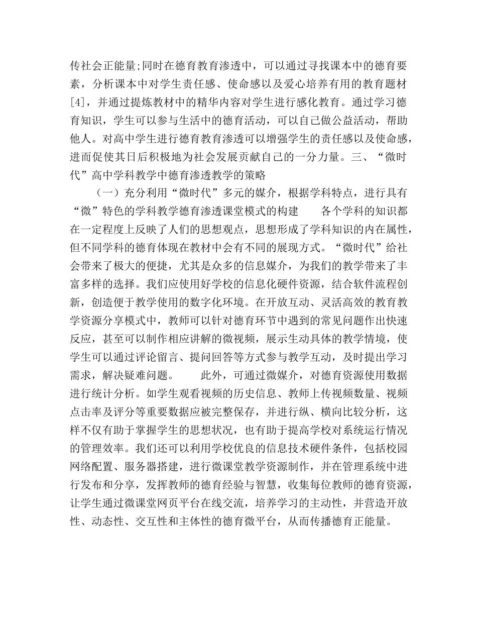 “微时代”高中课堂德育渗透教学策略 _第3页