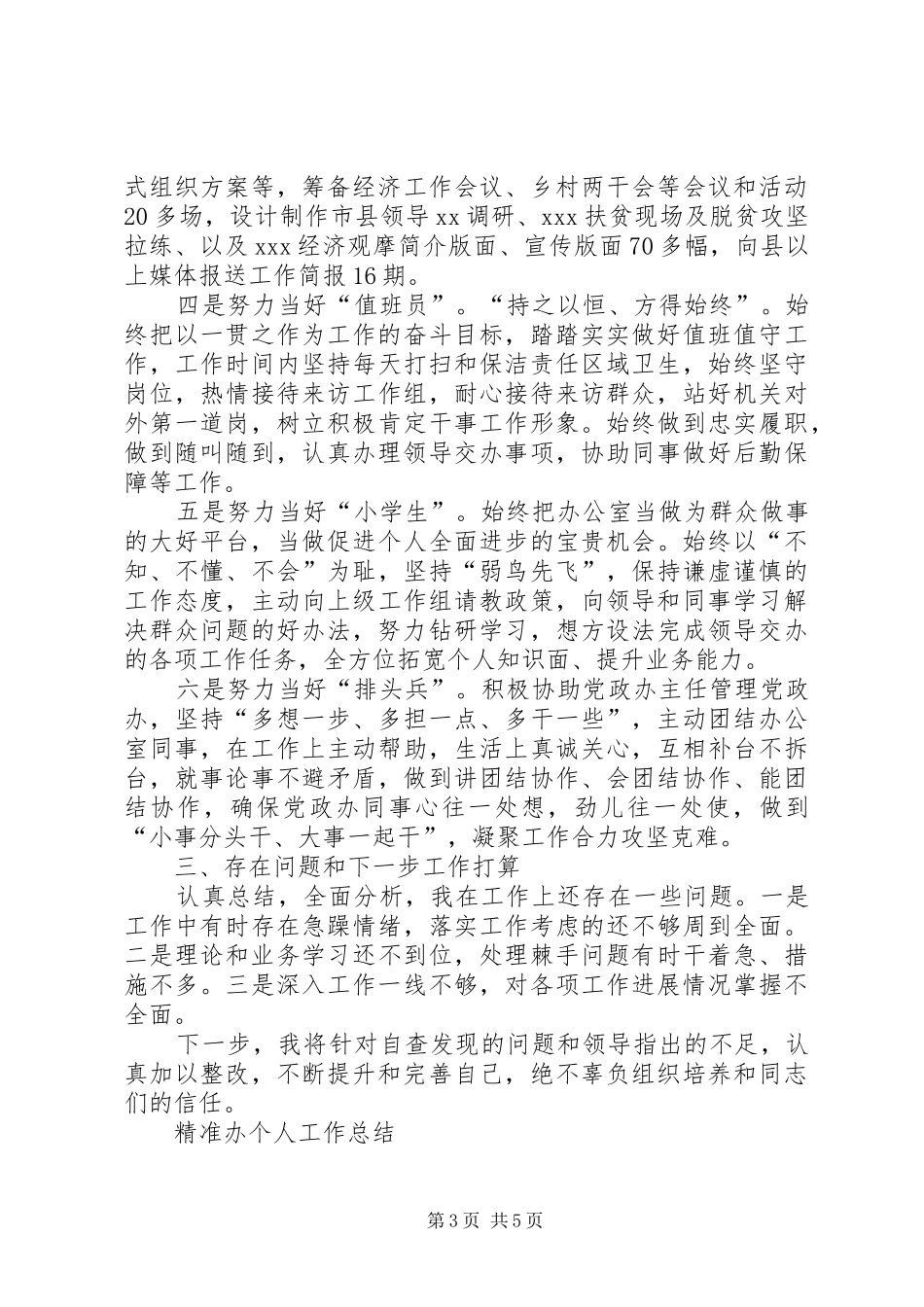 事业单位工作人员个人总结_第3页