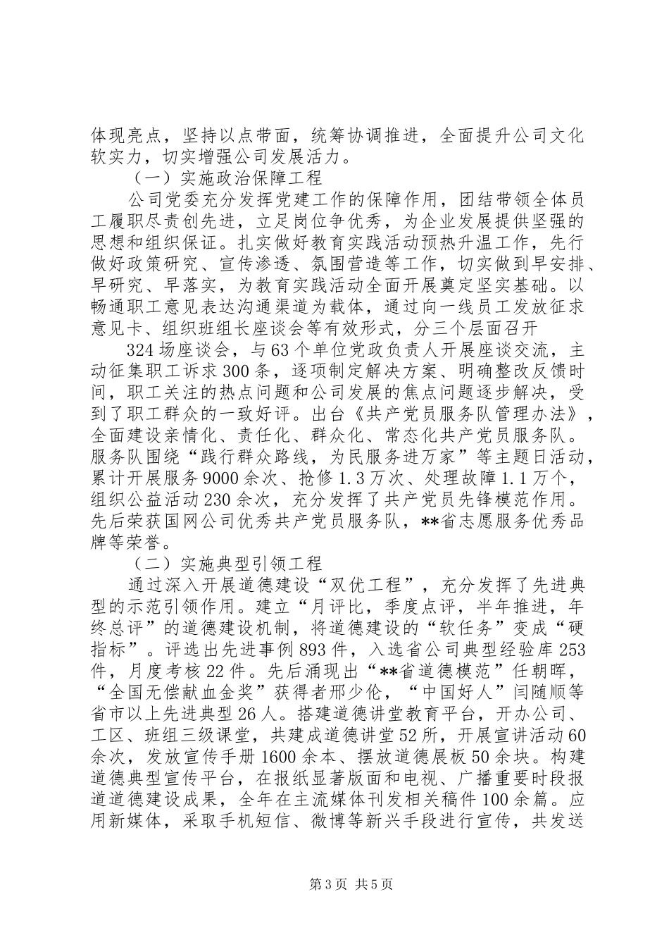 公司企业文化建设总结_第3页
