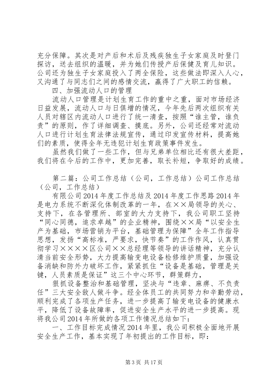 公司二00九年工作总结_第3页