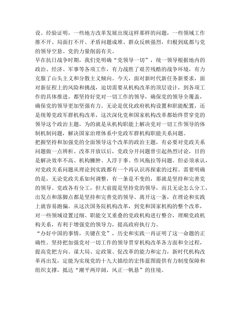 《深化党和国家机构改革方案》解读新时代机构改革的鲜明政治方 _第2页