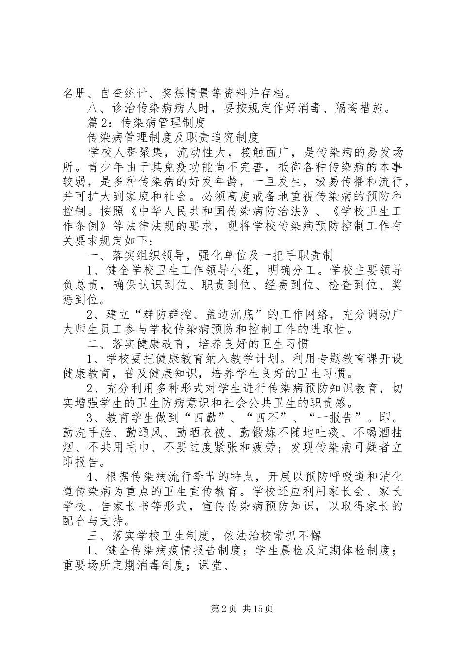 传染病管理制度汇总(参考10份)_第2页