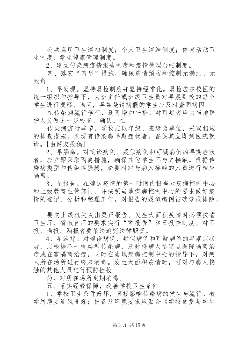 传染病管理制度汇总(参考10份)_第3页