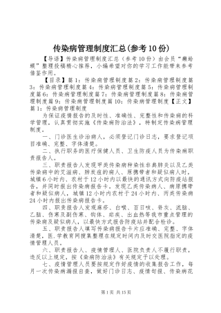 传染病管理制度汇总(参考10份)