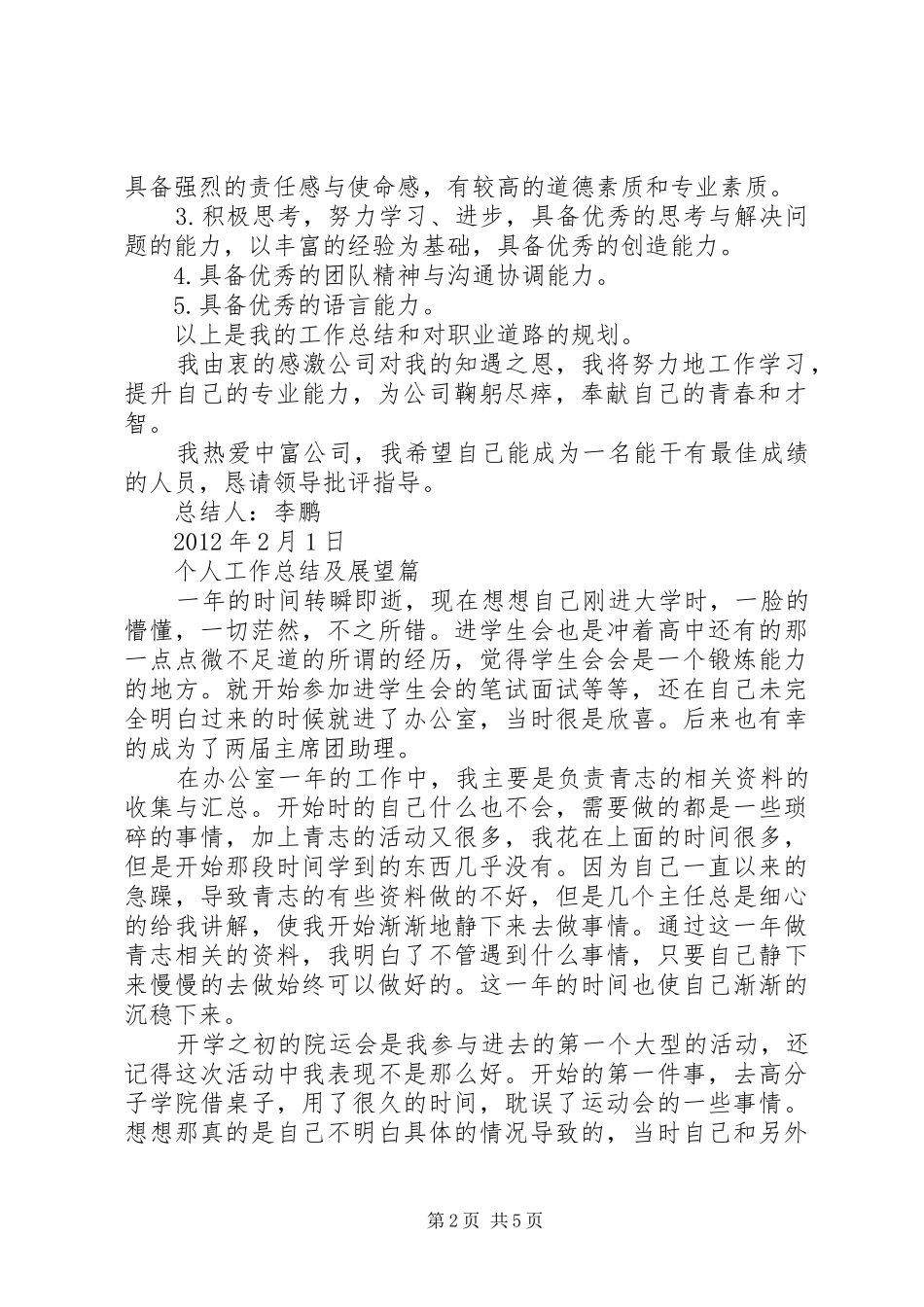 个人工作总结及展望模板_第2页