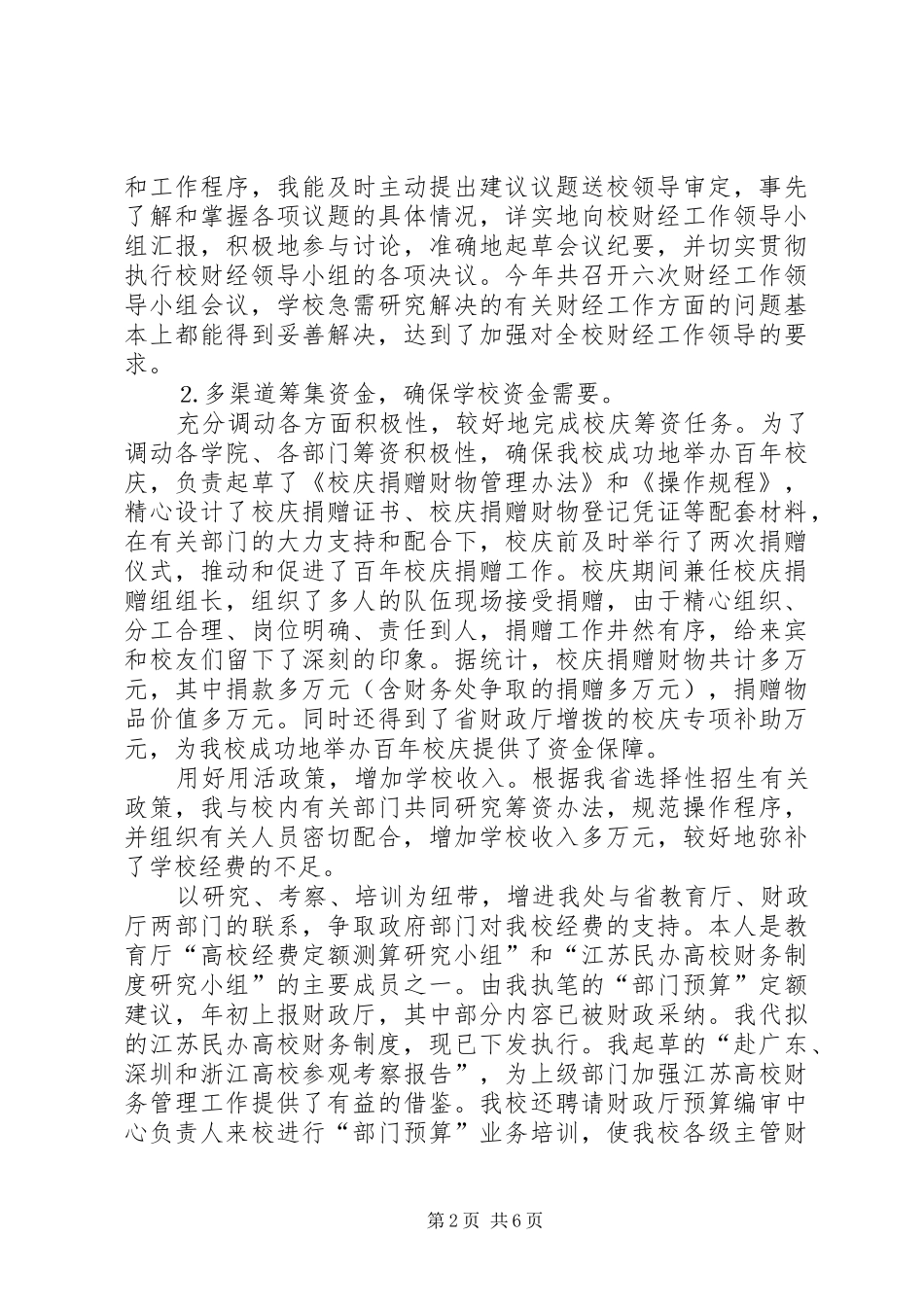 个人总结（金融财会）_第2页