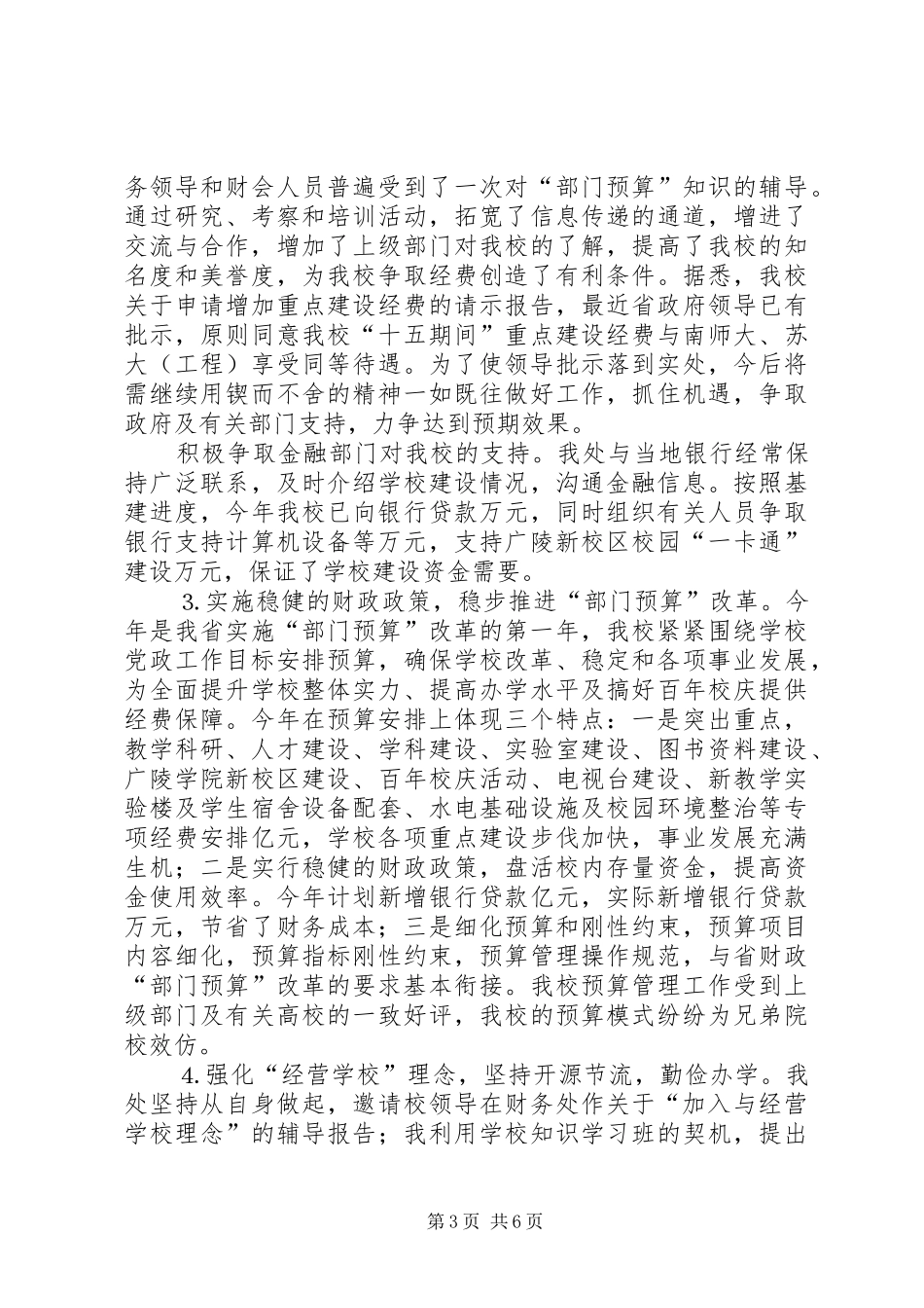 个人总结（金融财会）_第3页