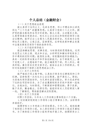 个人总结（金融财会）