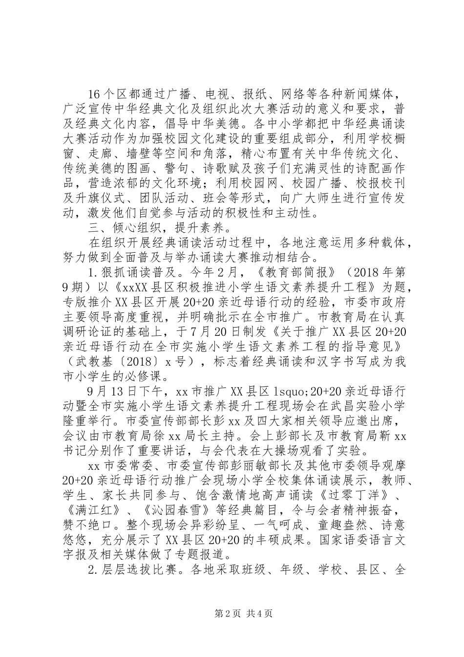 XX年庆祝中秋节教育局活动总结范文_第2页