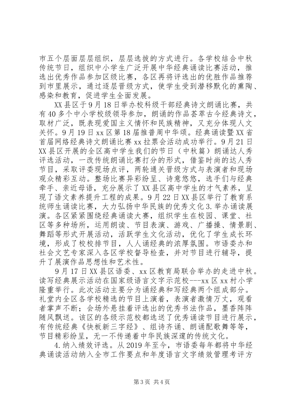 XX年庆祝中秋节教育局活动总结范文_第3页