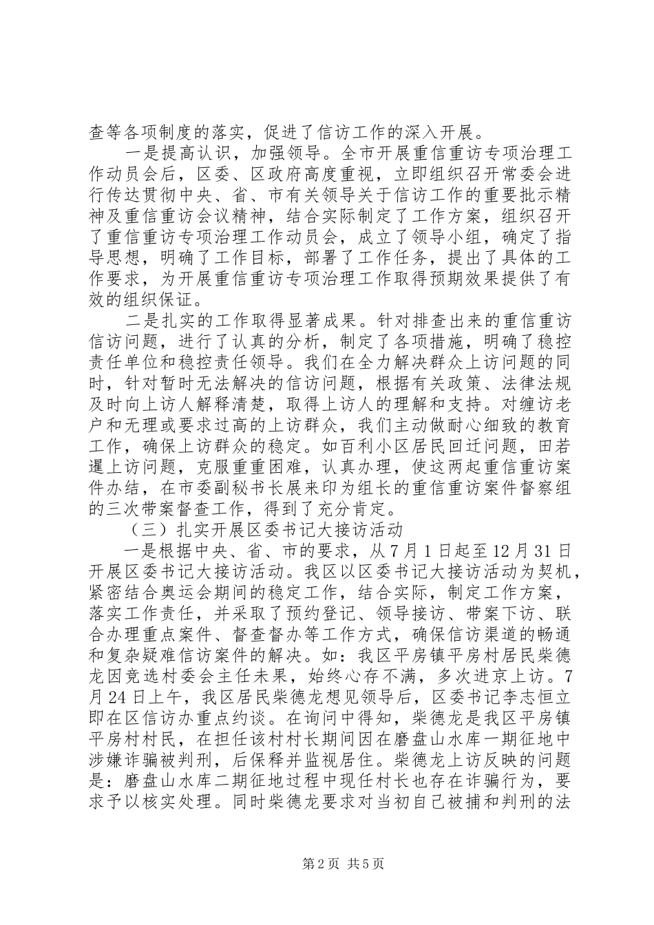 XX年信访工作总结范文_第2页