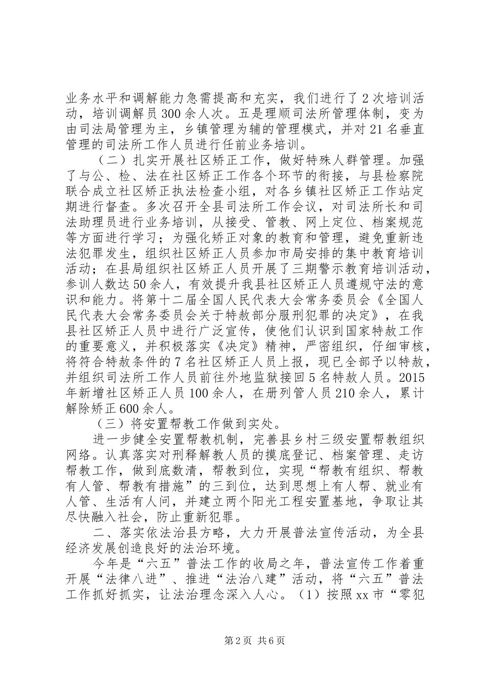 乡镇司法局年度法治工作总结_第2页