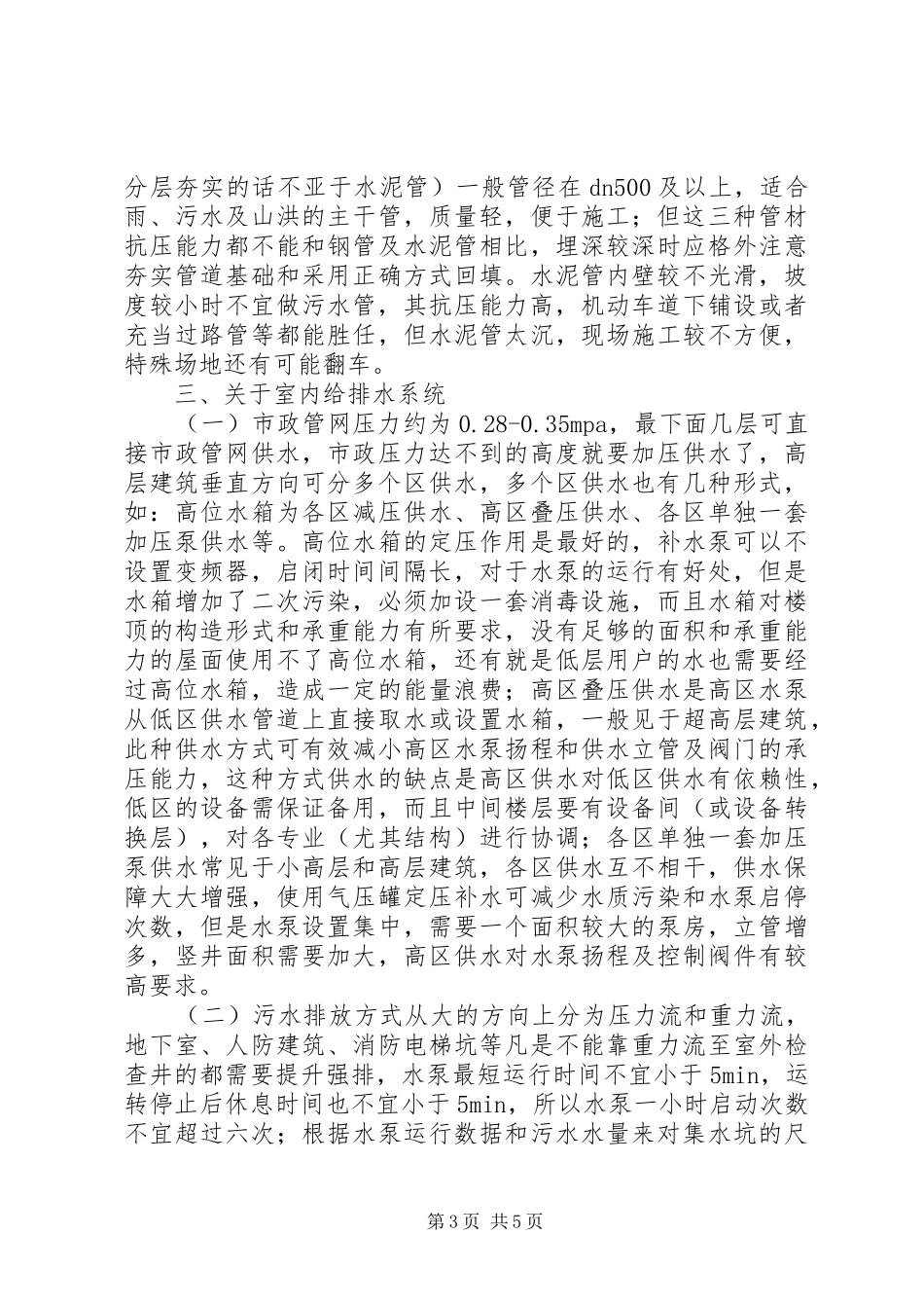 个人年终总结给排水_第3页