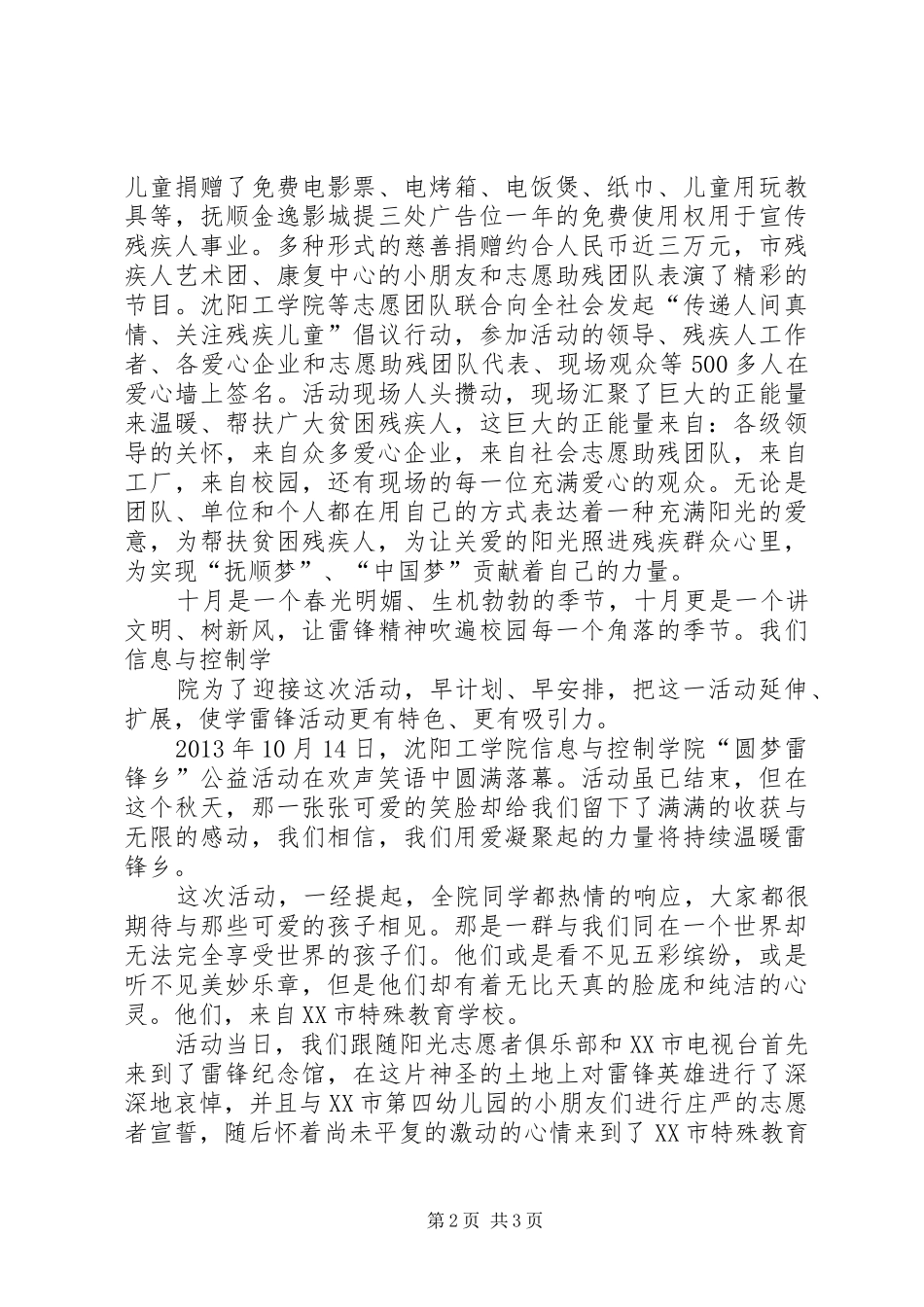XX年五图小学助残阳光行动活动总结 (3)_第2页